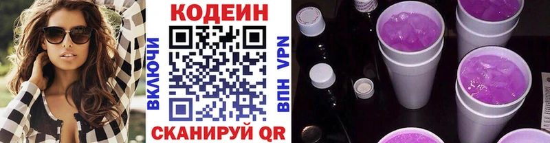 Кодеин напиток Lean (лин)  Окуловка 